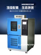 <b>高低溫交變試驗(yàn)箱在新領(lǐng)域的性能測試</b>